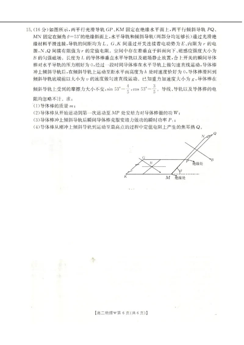 河北省邢台市卓越联盟2025-2026学年高二下学期开学测评物理试卷（含解析）_2026年03月高二试卷_260317河北省邢台市卓越联盟2025-2026学年高二下学期开学测评试卷（全科）