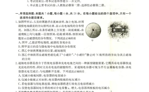 河北省邢台市卓越联盟2025-2026学年高二下学期开学测评物理试卷（含解析）_2026年03月高二试卷_260317河北省邢台市卓越联盟2025-2026学年高二下学期开学测评试卷（全科）