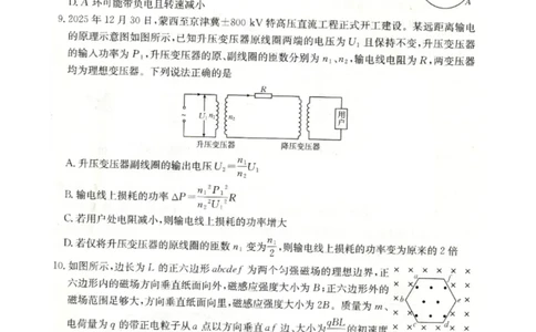 河北省邢台市卓越联盟2025-2026学年高二下学期开学测评物理试卷（含解析）_2026年03月高二试卷_260317河北省邢台市卓越联盟2025-2026学年高二下学期开学测评试卷（全科）