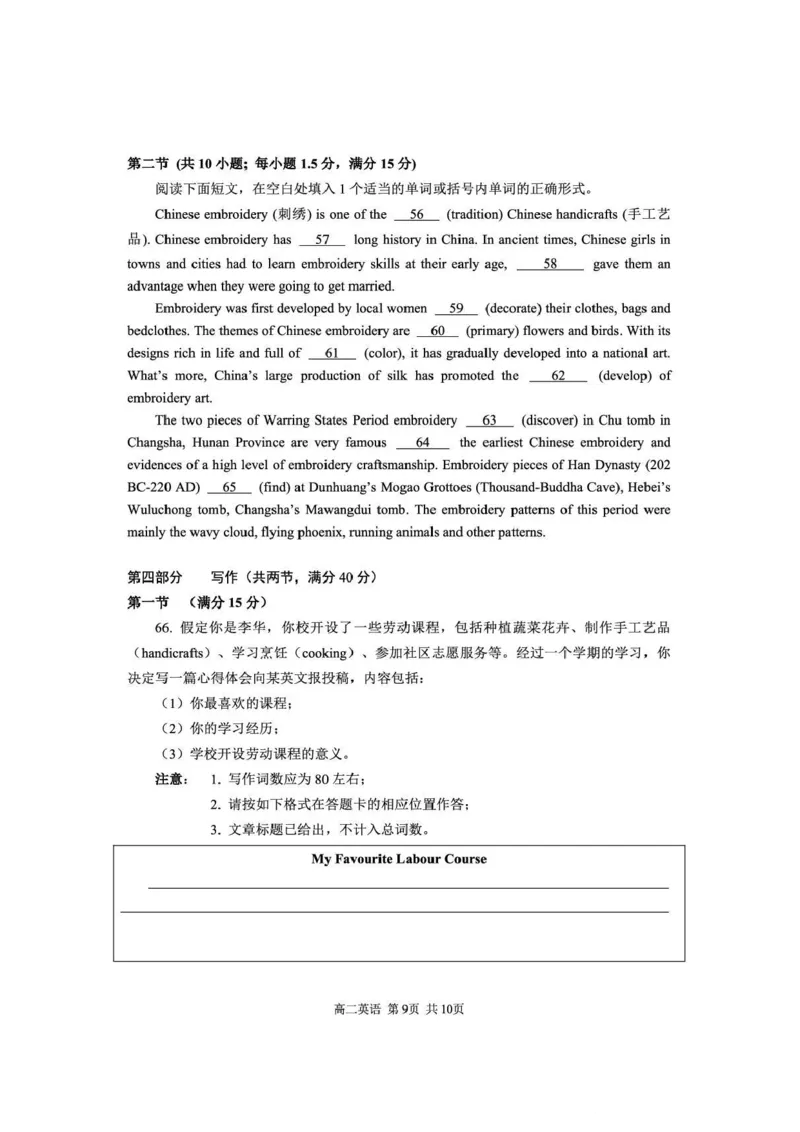 攀枝花市2025-2026学年度高二（上）教学质量监测样卷英语_2026年02月高二试卷_260203四川省攀枝花市2025-2026学年度高二（上）教学质量监测样卷（全）