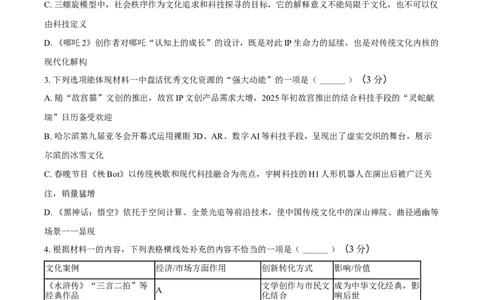 安徽省滁州市定远县育才学校2025-2026学年高二（上）1月月考语文试题（含答案）_2026年02月高二试卷_260211安徽省滁州市定远县育才学校2025-2026学年高二（上）1月月考