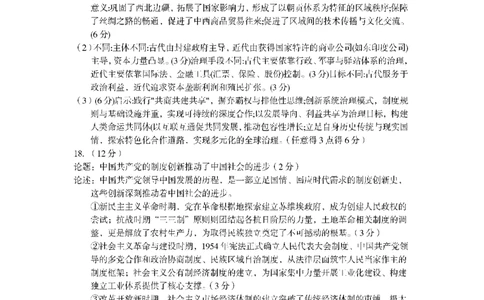 高二历史（答案）2025_2026年02月高二试卷_260210四川省遂宁市2025&mdash;2026学年高二上学期期末考试（全）_四川省遂宁市2025&mdash;2026学年高二上学期期末考试历史试题（含答案）
