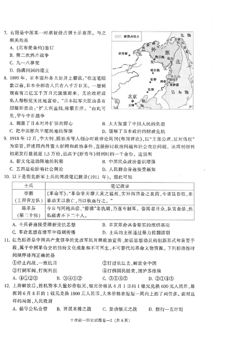 历史卷-2602金华十校高一期末_2026年02月高一试卷_260215浙江省金华十校2025-2026学年高一上学期2月期末（全）_浙江省金华十校2025-2026学年高一上学期2月期末历史试题含答案