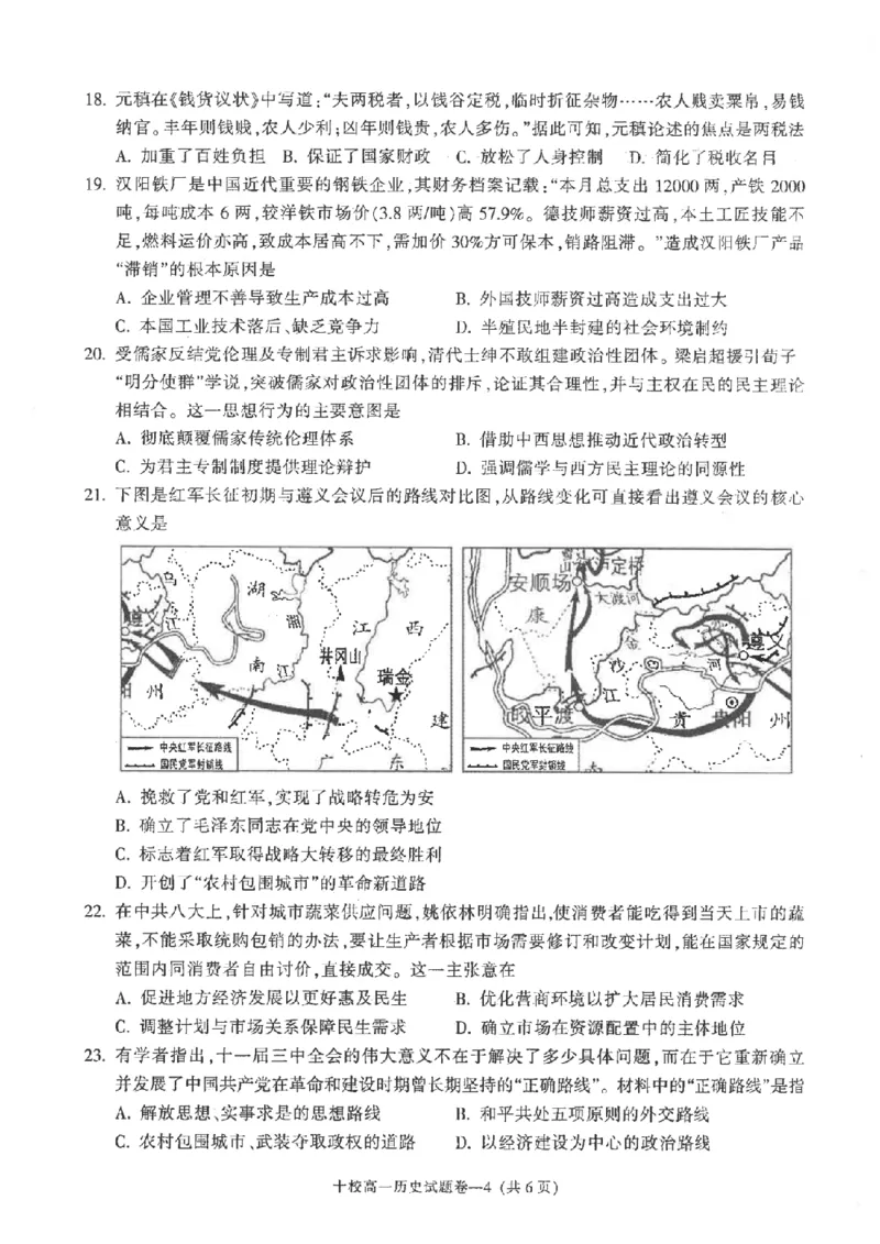 历史卷-2602金华十校高一期末_2026年02月高一试卷_260215浙江省金华十校2025-2026学年高一上学期2月期末（全）_浙江省金华十校2025-2026学年高一上学期2月期末历史试题含答案