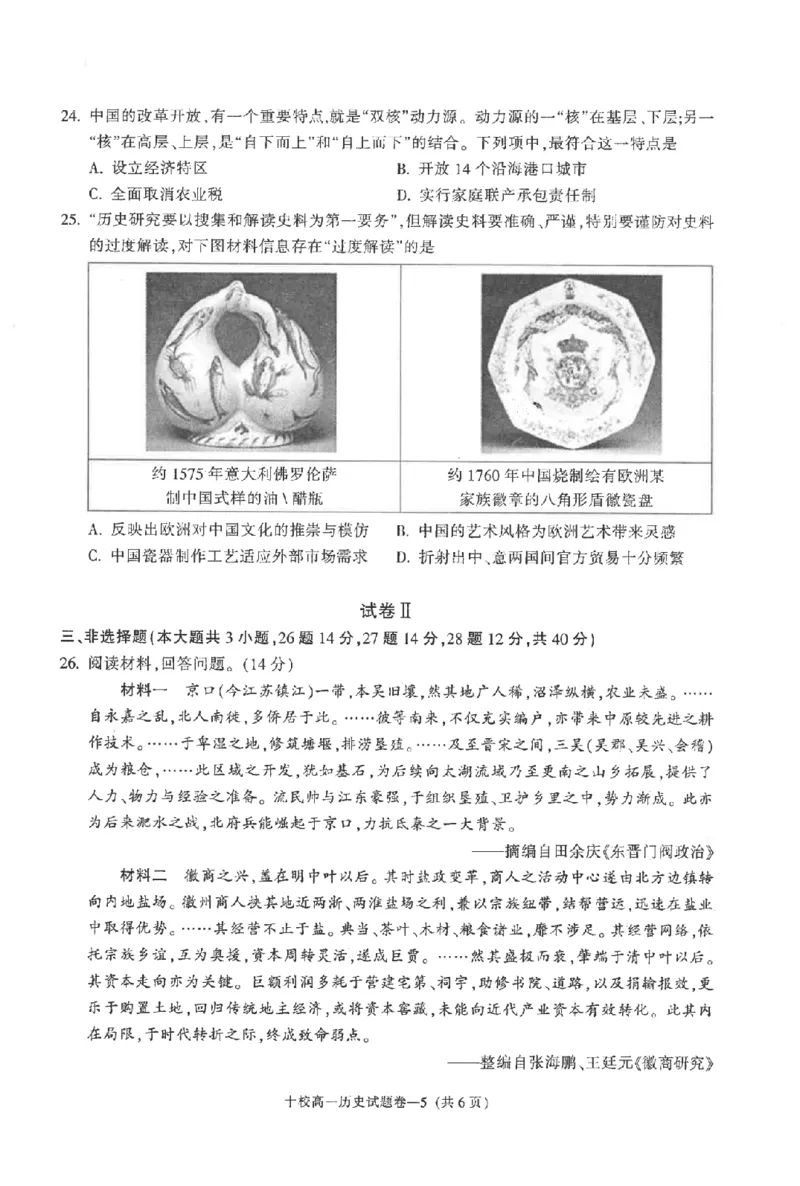 历史卷-2602金华十校高一期末_2026年02月高一试卷_260215浙江省金华十校2025-2026学年高一上学期2月期末（全）_浙江省金华十校2025-2026学年高一上学期2月期末历史试题含答案