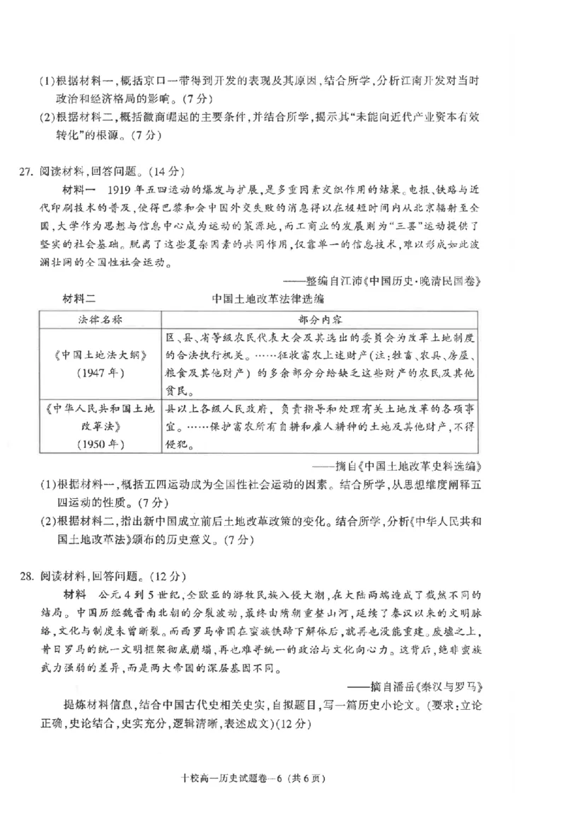 历史卷-2602金华十校高一期末_2026年02月高一试卷_260215浙江省金华十校2025-2026学年高一上学期2月期末（全）_浙江省金华十校2025-2026学年高一上学期2月期末历史试题含答案