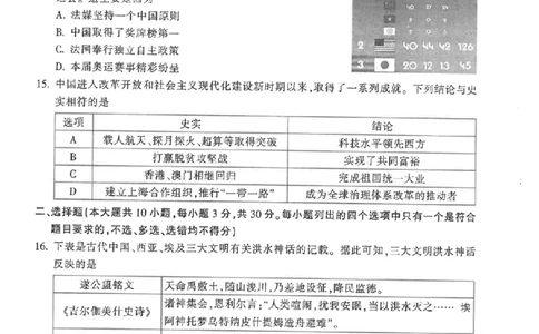 历史卷-2602金华十校高一期末_2026年02月高一试卷_260215浙江省金华十校2025-2026学年高一上学期2月期末（全）_浙江省金华十校2025-2026学年高一上学期2月期末历史试题含答案