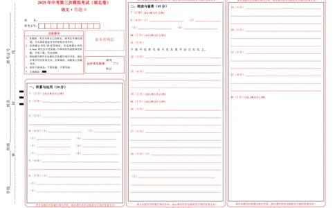 语文（湖北卷）（答题卡）_中考复习资料_语数英物化_1语文中考复习_赠送：2025中考模拟题_2025年语文三模_语文（湖北卷）-2025年中考第三次模拟考试