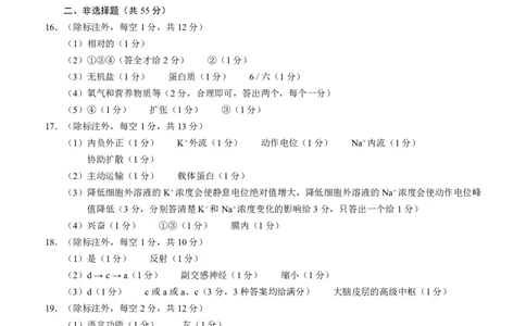 四川省泸州市三校联盟2025-2026学年高二上学期第一次联合考试生物学试题（答案）_2026年02月高二试卷_260206四川省泸州市三校联盟2025-2026学年高二上学期第一次联合考试（全）