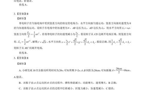 安徽省皖中名校联考2025-2026学年高二上学期2月期末物理答案_2026年02月高二试卷_260211安徽省智学大联考&middot;皖中名校联盟2024-2025学年高二上学期期末检测