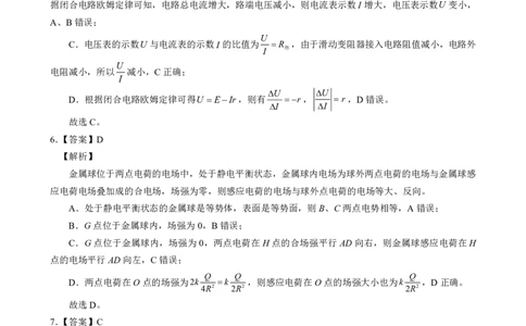 安徽省皖中名校联考2025-2026学年高二上学期2月期末物理答案_2026年02月高二试卷_260211安徽省智学大联考&middot;皖中名校联盟2024-2025学年高二上学期期末检测