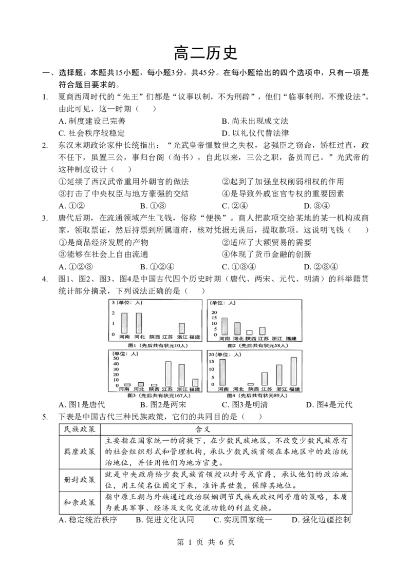 高二期末历史试题_2026年02月高二试卷_260213湖北省孝感市楚天协作体2025-2026学年度上学期高二年级期末考试（全）