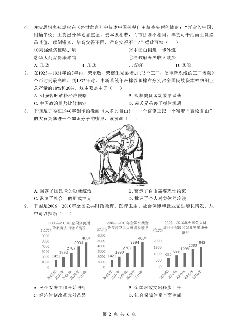 高二期末历史试题_2026年02月高二试卷_260213湖北省孝感市楚天协作体2025-2026学年度上学期高二年级期末考试（全）