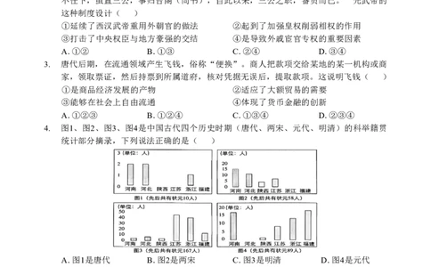 高二期末历史试题_2026年02月高二试卷_260213湖北省孝感市楚天协作体2025-2026学年度上学期高二年级期末考试（全）