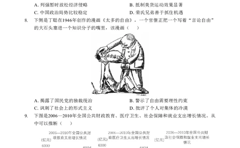 高二期末历史试题_2026年02月高二试卷_260213湖北省孝感市楚天协作体2025-2026学年度上学期高二年级期末考试（全）