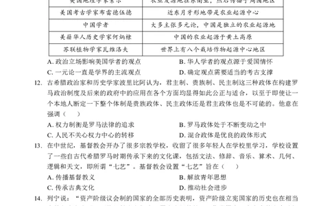 高二期末历史试题_2026年02月高二试卷_260213湖北省孝感市楚天协作体2025-2026学年度上学期高二年级期末考试（全）