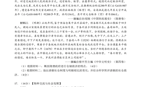 高二期末历史试题_2026年02月高二试卷_260213湖北省孝感市楚天协作体2025-2026学年度上学期高二年级期末考试（全）