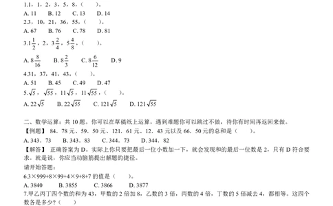 2006年安徽省公务员考试《行测》真题_国考省考_省考真题_01安徽公务员考试真题pdf版_安徽公务员考试真题&mdash;&mdash;行测06-25_题目