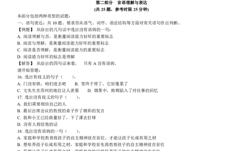 2006年安徽省公务员考试《行测》真题_国考省考_省考真题_01安徽公务员考试真题pdf版_安徽公务员考试真题&mdash;&mdash;行测06-25_题目