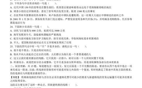 2006年安徽省公务员考试《行测》真题_国考省考_省考真题_01安徽公务员考试真题pdf版_安徽公务员考试真题&mdash;&mdash;行测06-25_题目