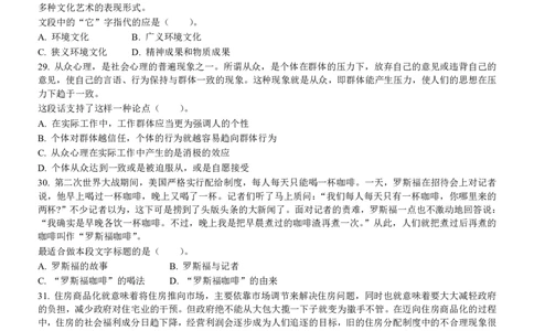2006年安徽省公务员考试《行测》真题_国考省考_省考真题_01安徽公务员考试真题pdf版_安徽公务员考试真题&mdash;&mdash;行测06-25_题目