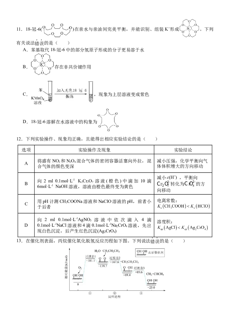 大庆铁人中学2024级高二下学期开学考试化学试题_2026年03月高二试卷_260317黑龙江省大庆铁人中学2025-2026学年高二下学期开学考试（全科）