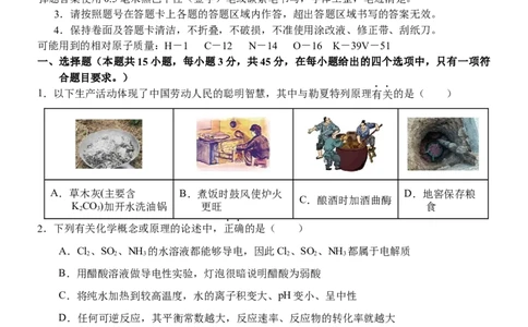 大庆铁人中学2024级高二下学期开学考试化学试题_2026年03月高二试卷_260317黑龙江省大庆铁人中学2025-2026学年高二下学期开学考试（全科）