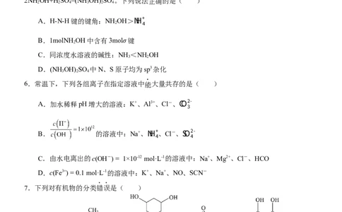 大庆铁人中学2024级高二下学期开学考试化学试题_2026年03月高二试卷_260317黑龙江省大庆铁人中学2025-2026学年高二下学期开学考试（全科）