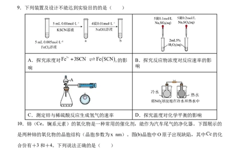 大庆铁人中学2024级高二下学期开学考试化学试题_2026年03月高二试卷_260317黑龙江省大庆铁人中学2025-2026学年高二下学期开学考试（全科）