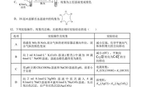 大庆铁人中学2024级高二下学期开学考试化学试题_2026年03月高二试卷_260317黑龙江省大庆铁人中学2025-2026学年高二下学期开学考试（全科）