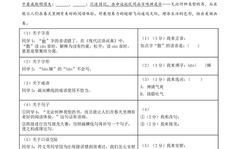 语文（海南卷）（考试版A4）_中考复习资料_语数英物化_1语文中考复习_赠送：2025中考模拟题_2025年语文三模_语文（海南卷）-2025年中考第三次模拟考试