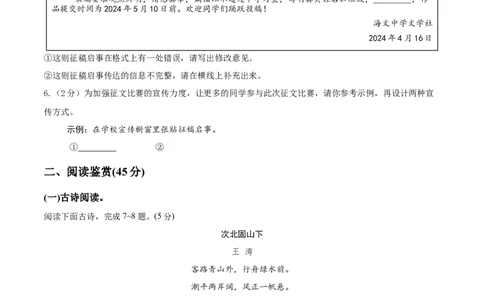 语文（海南卷）（考试版A4）_中考复习资料_语数英物化_1语文中考复习_赠送：2025中考模拟题_2025年语文三模_语文（海南卷）-2025年中考第三次模拟考试