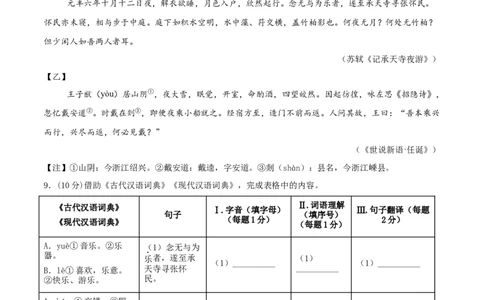 语文（海南卷）（考试版A4）_中考复习资料_语数英物化_1语文中考复习_赠送：2025中考模拟题_2025年语文三模_语文（海南卷）-2025年中考第三次模拟考试