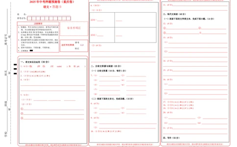 语文（重庆卷）（答题卡）_中考复习资料_语数英物化_1语文中考复习_赠送：2025中考模拟题_2025年语文押题预测_语文（重庆卷）-2025年中考押题预测卷