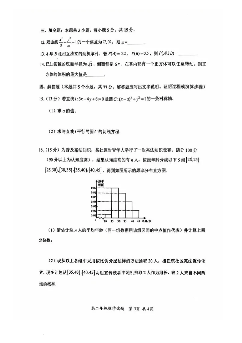 自贡市2025~2026学年高二年级上学期期末考试数学_2026年02月高二试卷_260202四川省自贡市2025~2026学年高二年级上学期期末考试