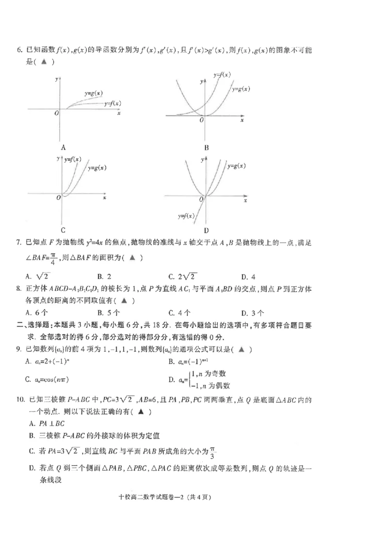 数学卷-2602金华十校高二期末_2026年02月高二试卷_260215浙江省金华十校2025-2026学年高二上学期2月期末（全）_浙江省金华十校2025-2026学年高一上学期2月期末数学试题含答案