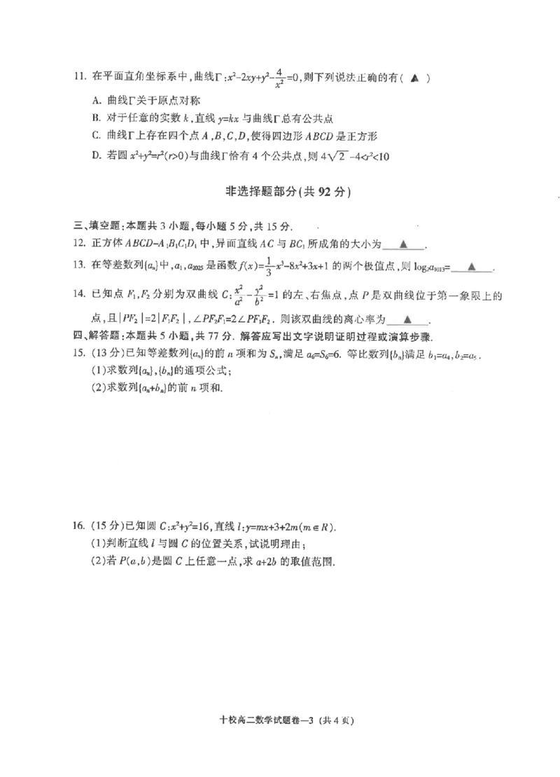 数学卷-2602金华十校高二期末_2026年02月高二试卷_260215浙江省金华十校2025-2026学年高二上学期2月期末（全）_浙江省金华十校2025-2026学年高一上学期2月期末数学试题含答案