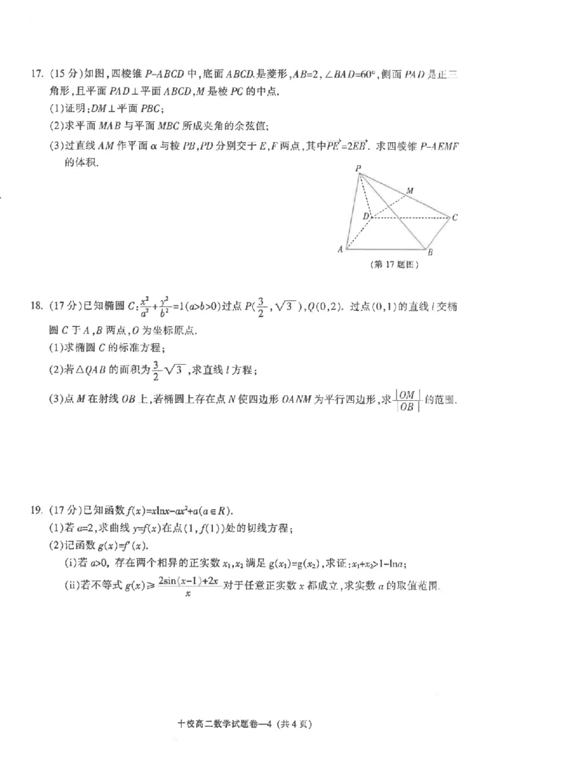 数学卷-2602金华十校高二期末_2026年02月高二试卷_260215浙江省金华十校2025-2026学年高二上学期2月期末（全）_浙江省金华十校2025-2026学年高一上学期2月期末数学试题含答案