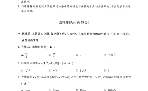 数学卷-2602金华十校高二期末_2026年02月高二试卷_260215浙江省金华十校2025-2026学年高二上学期2月期末（全）_浙江省金华十校2025-2026学年高一上学期2月期末数学试题含答案