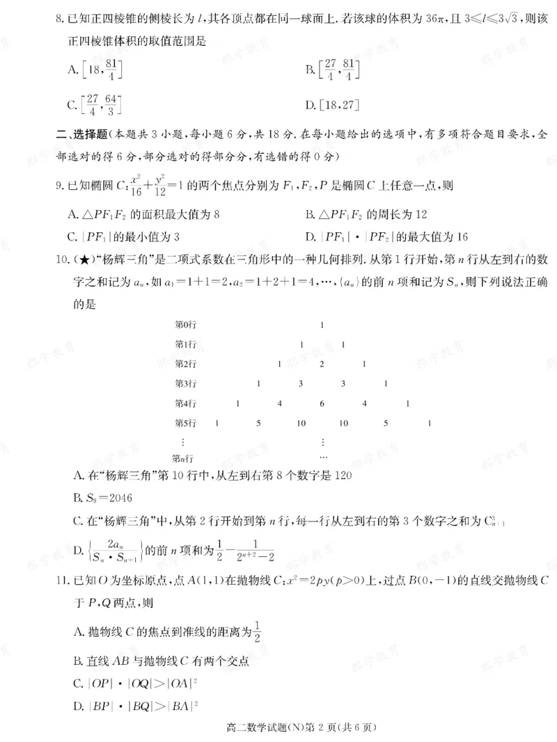 数学湖南省长郡中学2025-2026高二上学期期末考试_2026年02月高二试卷_260214湖南省长郡中学2025-2026高二上学期期末考试（全科）