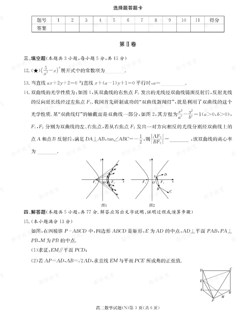 数学湖南省长郡中学2025-2026高二上学期期末考试_2026年02月高二试卷_260214湖南省长郡中学2025-2026高二上学期期末考试（全科）