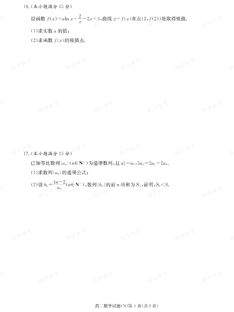 数学湖南省长郡中学2025-2026高二上学期期末考试_2026年02月高二试卷_260214湖南省长郡中学2025-2026高二上学期期末考试（全科）