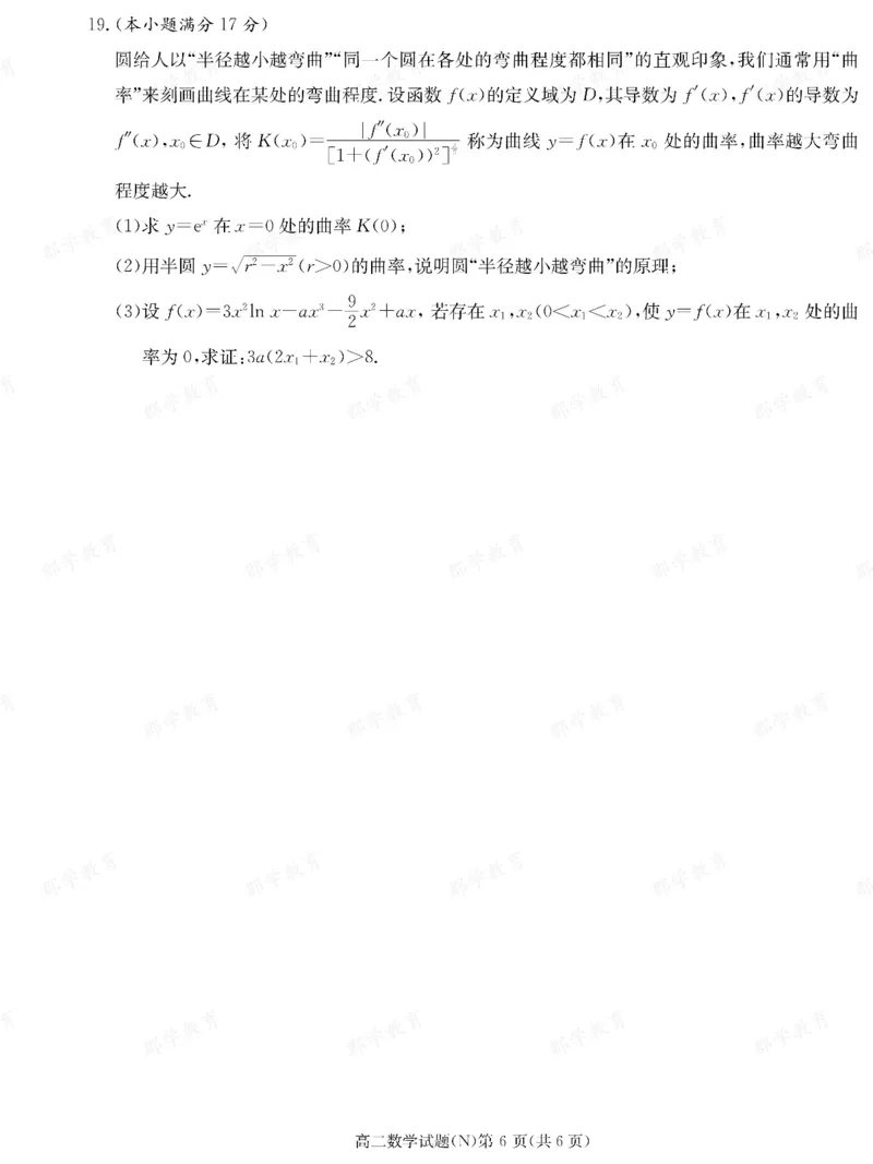 数学湖南省长郡中学2025-2026高二上学期期末考试_2026年02月高二试卷_260214湖南省长郡中学2025-2026高二上学期期末考试（全科）