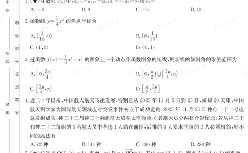 数学湖南省长郡中学2025-2026高二上学期期末考试_2026年02月高二试卷_260214湖南省长郡中学2025-2026高二上学期期末考试（全科）