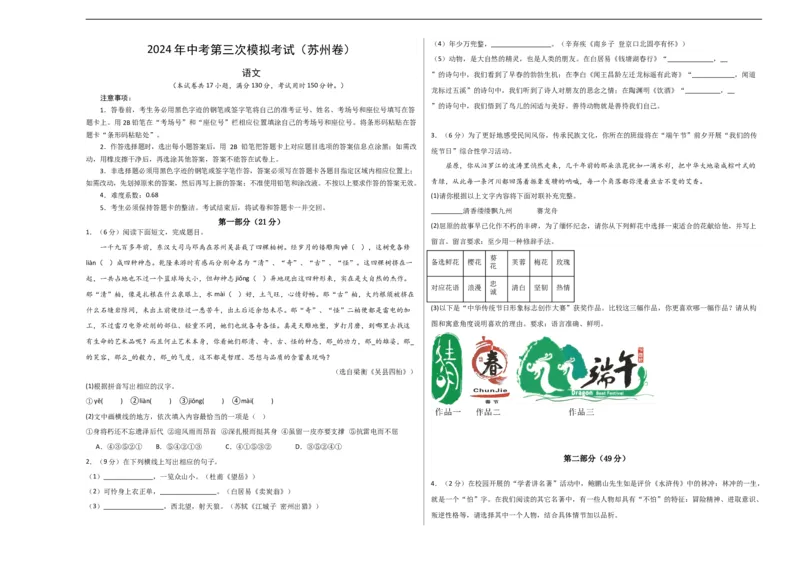 语文（苏州卷）（考试版A3）_中考复习资料_语数英物化_1语文中考复习_赠送：2024中考模拟题_三模（40套）_语文（苏州专用）