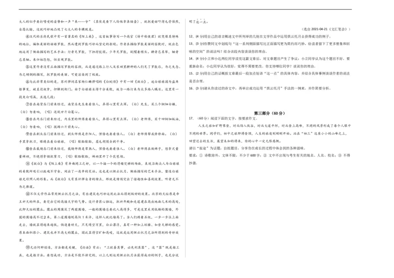 语文（苏州卷）（考试版A3）_中考复习资料_语数英物化_1语文中考复习_赠送：2024中考模拟题_三模（40套）_语文（苏州专用）