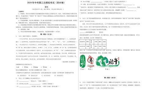 语文（苏州卷）（考试版A3）_中考复习资料_语数英物化_1语文中考复习_赠送：2024中考模拟题_三模（40套）_语文（苏州专用）