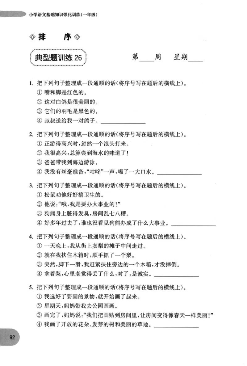 语文基础--1年级_2026春小学教辅大合集_10-26春《周计划》小学语数英系列_周计划-小学语文基础知识强化