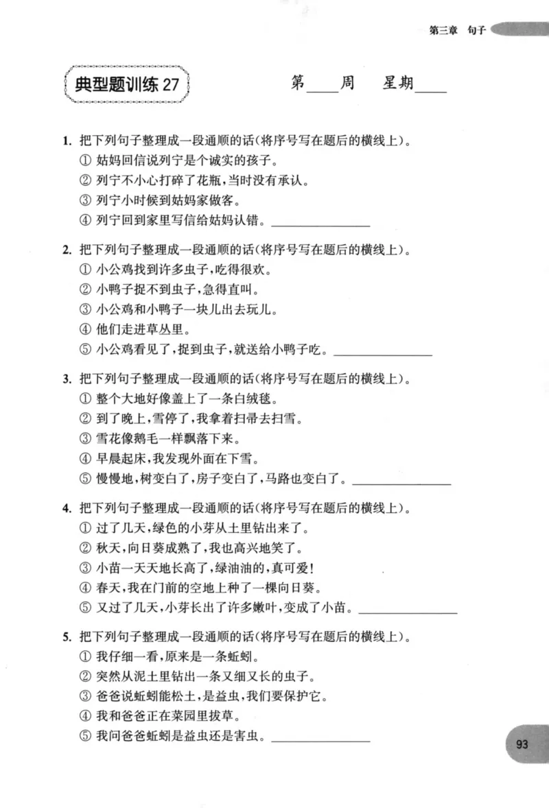语文基础--1年级_2026春小学教辅大合集_10-26春《周计划》小学语数英系列_周计划-小学语文基础知识强化