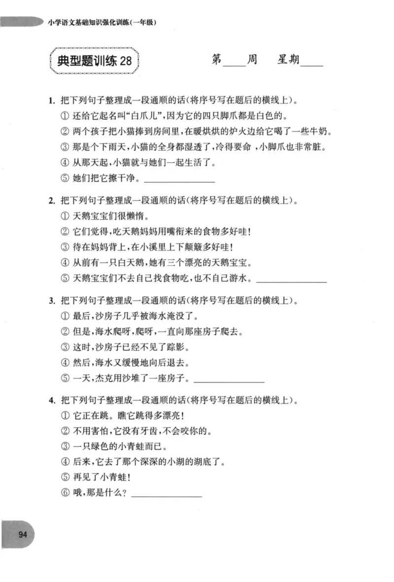 语文基础--1年级_2026春小学教辅大合集_10-26春《周计划》小学语数英系列_周计划-小学语文基础知识强化